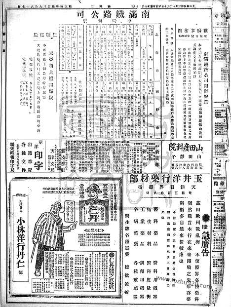 《顺天时报》宣统民国日报_1914年1215_民国报纸