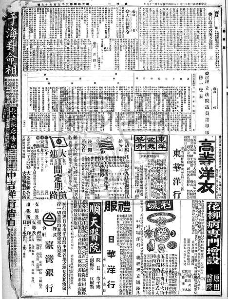 《顺天时报》宣统民国日报_1914年1215_民国报纸