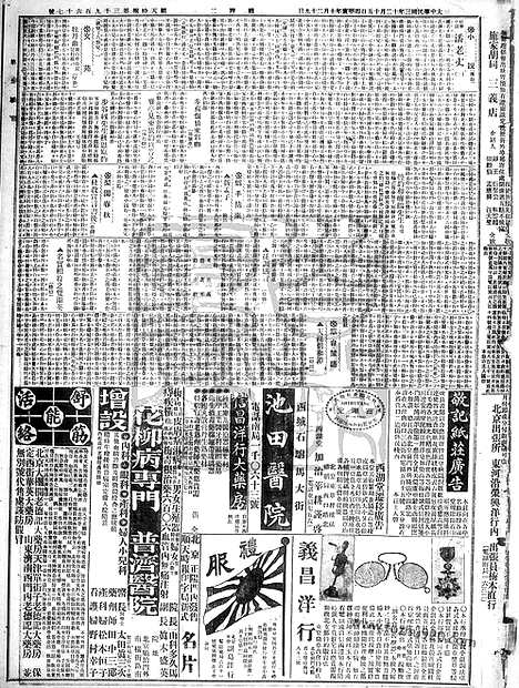 《顺天时报》宣统民国日报_1914年1215_民国报纸