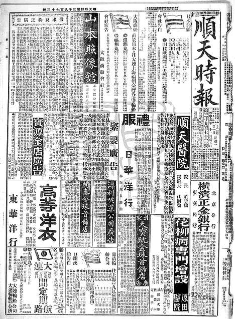 《顺天时报》宣统民国日报_1914年1221_民国报纸