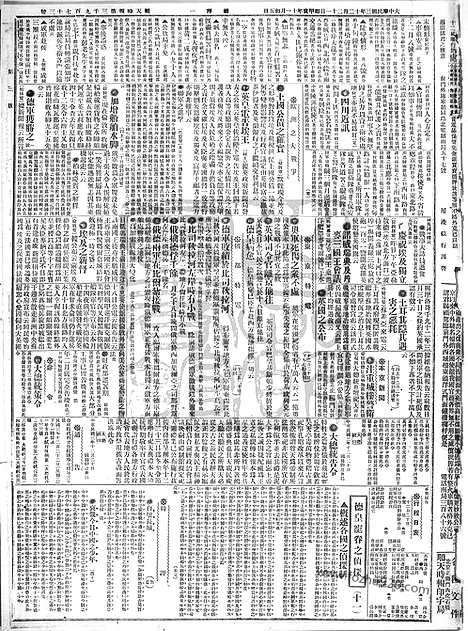 《顺天时报》宣统民国日报_1914年1221_民国报纸