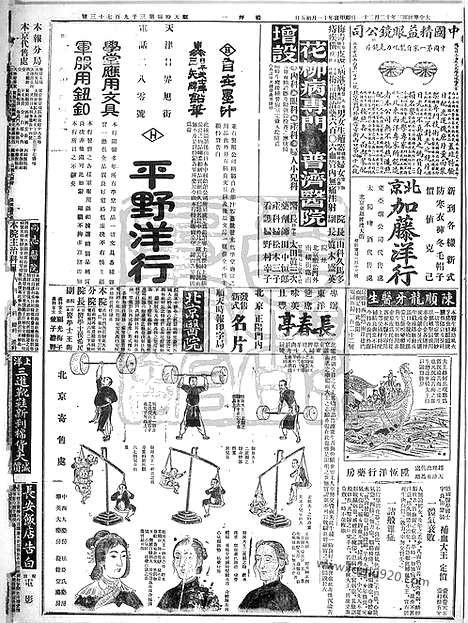 《顺天时报》宣统民国日报_1914年1221_民国报纸