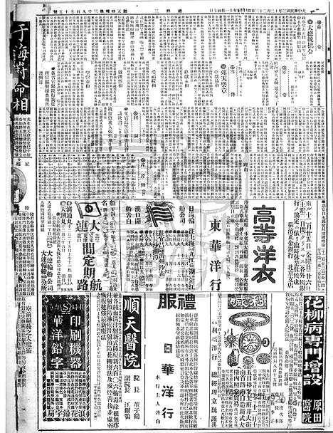 《顺天时报》宣统民国日报_1914年1223_民国报纸