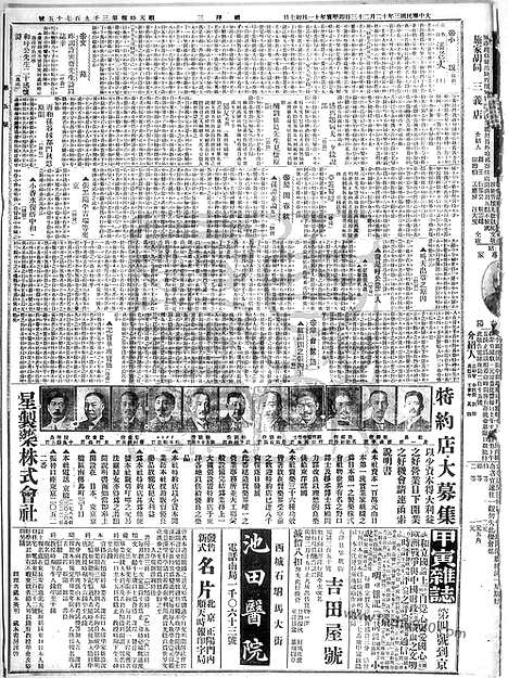 《顺天时报》宣统民国日报_1914年1223_民国报纸