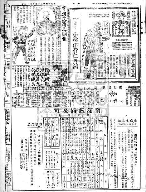 《顺天时报》宣统民国日报_1914年1223_民国报纸