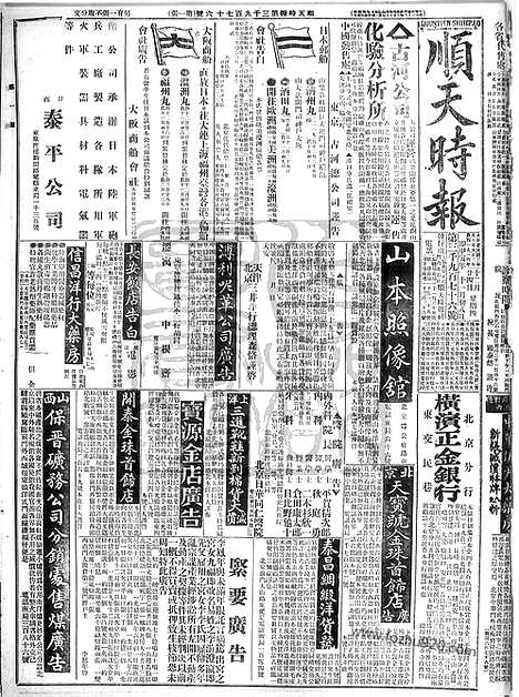 《顺天时报》宣统民国日报_1914年1224_民国报纸