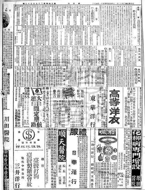 《顺天时报》宣统民国日报_1914年1224_民国报纸