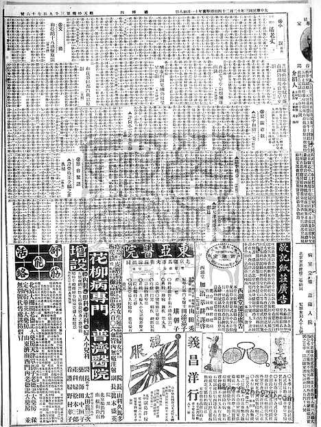 《顺天时报》宣统民国日报_1914年1224_民国报纸