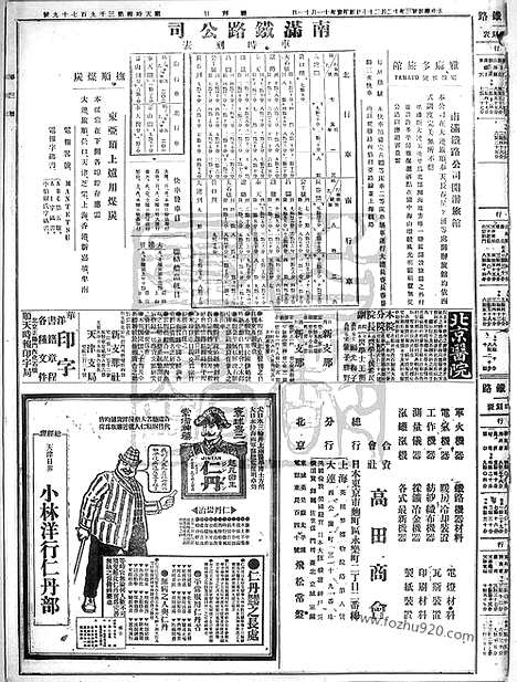 《顺天时报》宣统民国日报_1914年1227_民国报纸