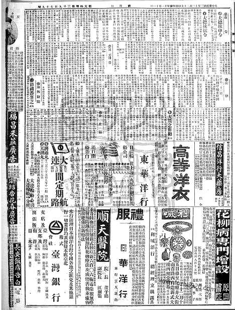 《顺天时报》宣统民国日报_1914年1227_民国报纸