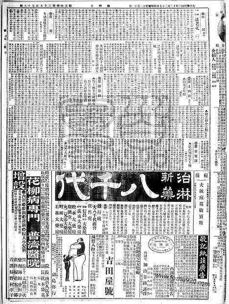 《顺天时报》宣统民国日报_1914年1227_民国报纸