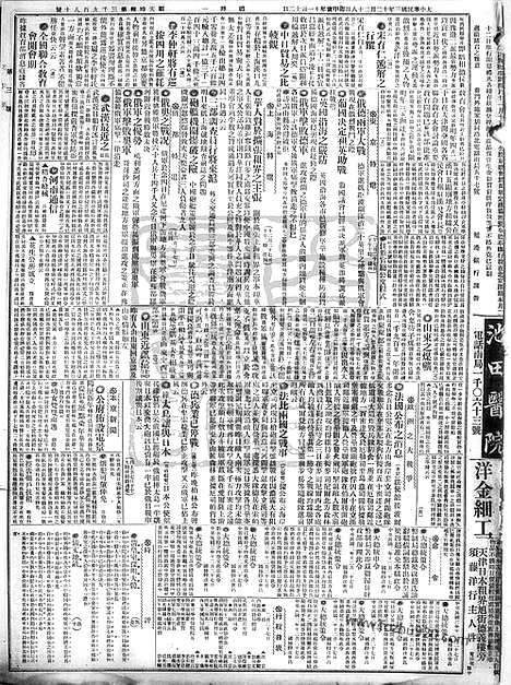 《顺天时报》宣统民国日报_1914年1228_民国报纸