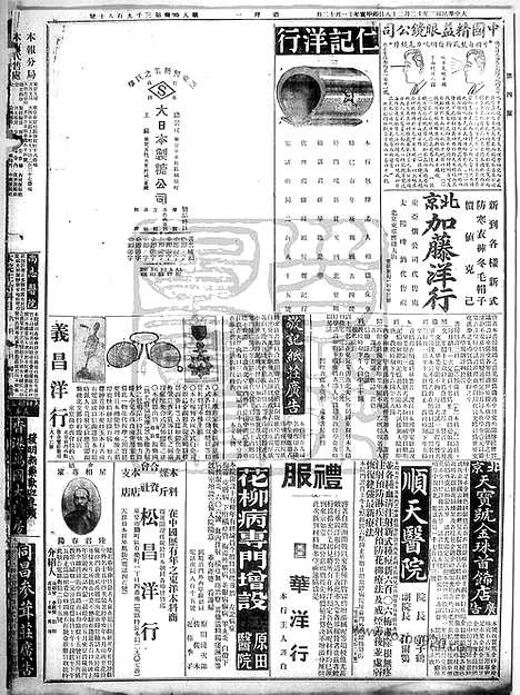 《顺天时报》宣统民国日报_1914年1228_民国报纸