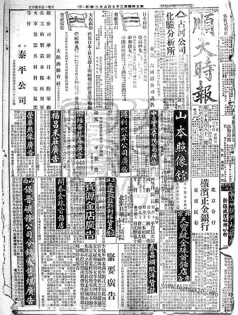 《顺天时报》宣统民国日报_1914年1230_民国报纸