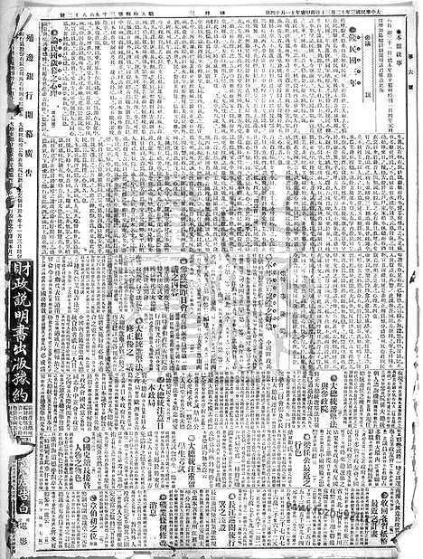 《顺天时报》宣统民国日报_1914年1230_民国报纸