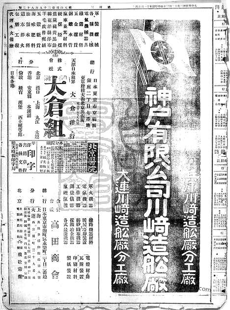 《顺天时报》宣统民国日报_1914年1230_民国报纸