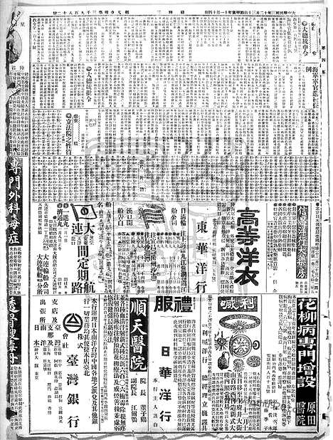 《顺天时报》宣统民国日报_1914年1230_民国报纸