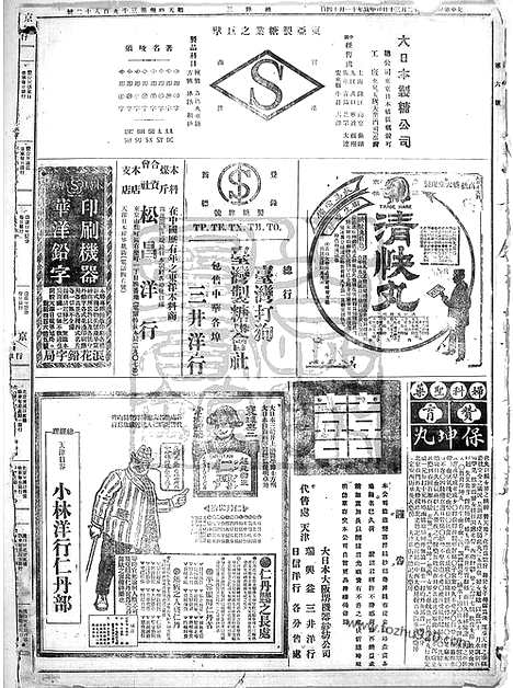 《顺天时报》宣统民国日报_1914年1230_民国报纸