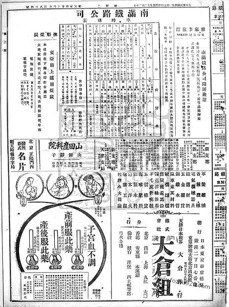 《顺天时报》宣统民国日报_1915年0105_民国报纸