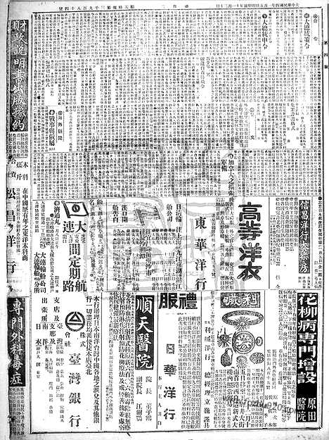 《顺天时报》宣统民国日报_1915年0105_民国报纸