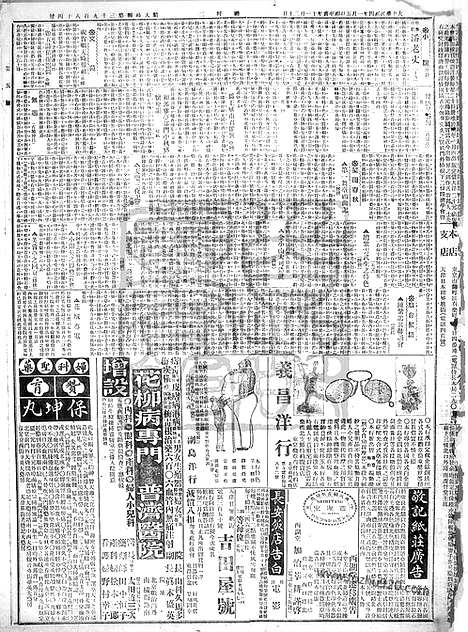 《顺天时报》宣统民国日报_1915年0105_民国报纸