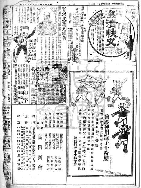 《顺天时报》宣统民国日报_1915年0105_民国报纸