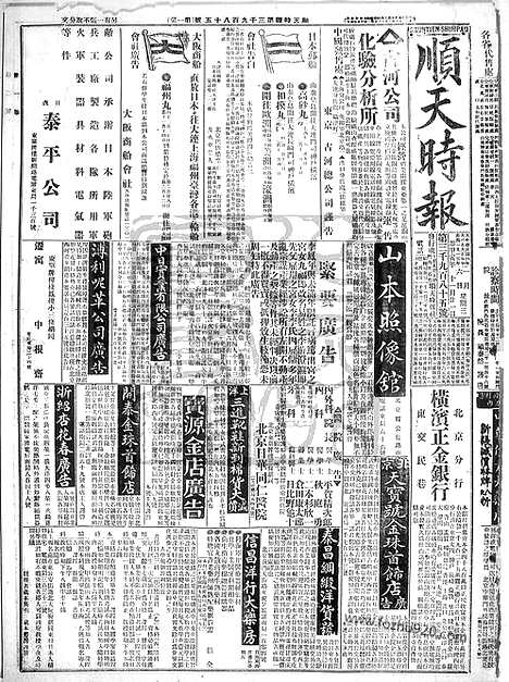 《顺天时报》宣统民国日报_1915年0106_民国报纸