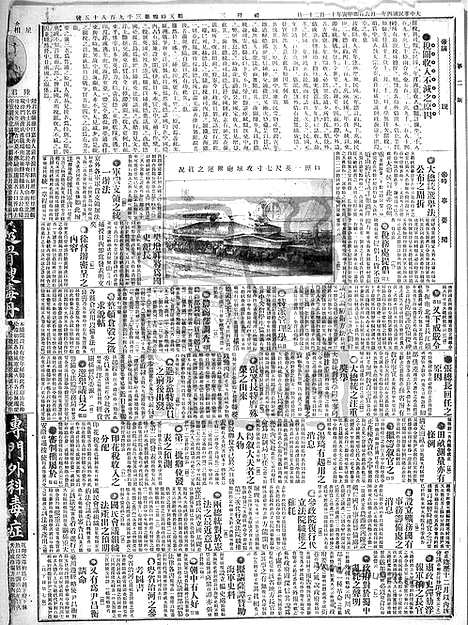 《顺天时报》宣统民国日报_1915年0106_民国报纸