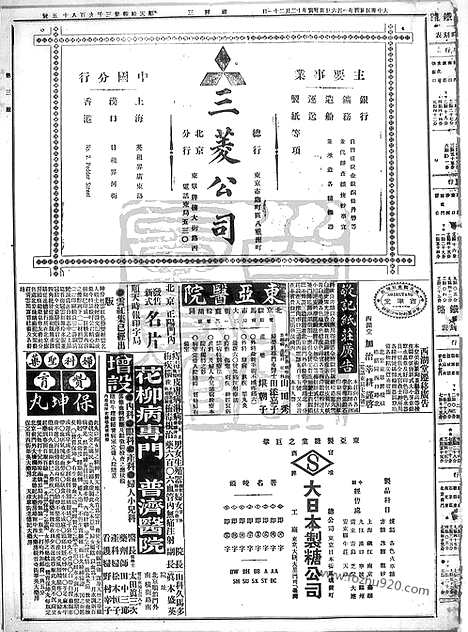 《顺天时报》宣统民国日报_1915年0106_民国报纸