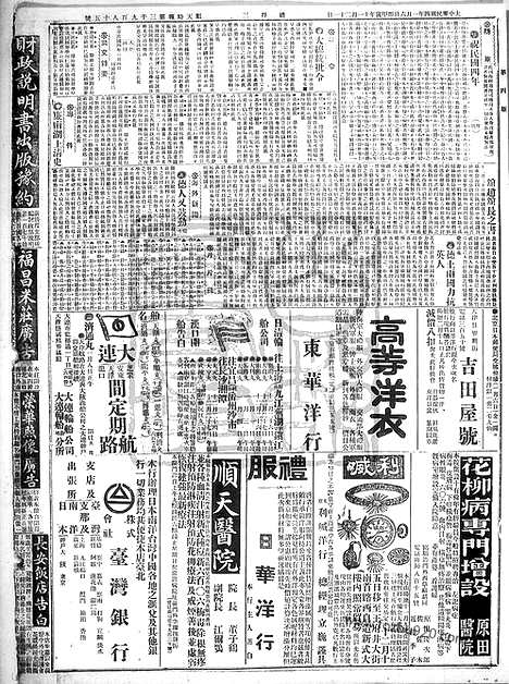 《顺天时报》宣统民国日报_1915年0106_民国报纸