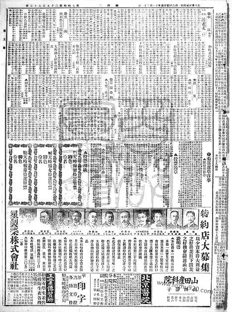 《顺天时报》宣统民国日报_1915年0106_民国报纸