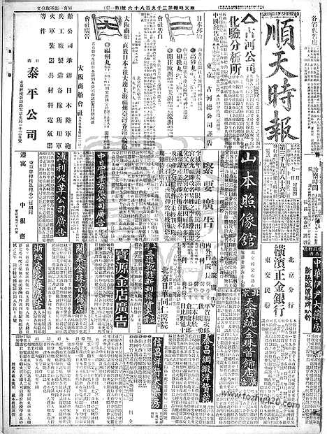 《顺天时报》宣统民国日报_1915年0107_民国报纸