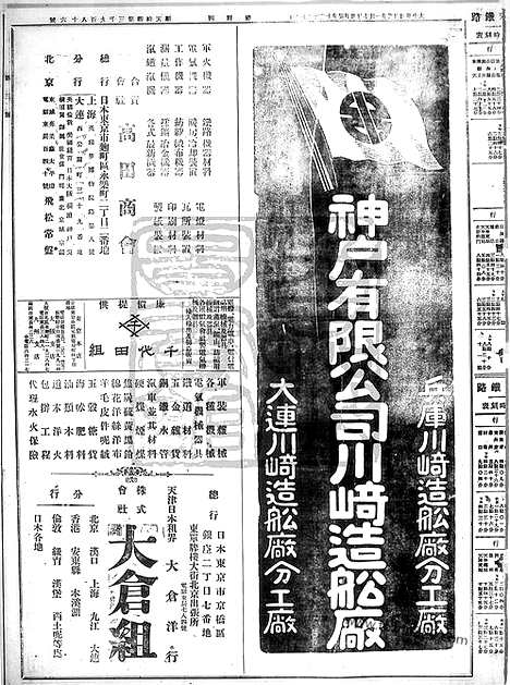 《顺天时报》宣统民国日报_1915年0107_民国报纸