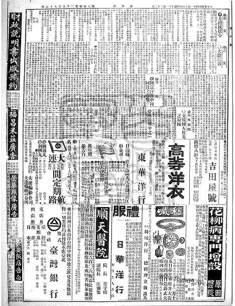 《顺天时报》宣统民国日报_1915年0107_民国报纸