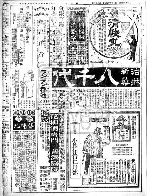 《顺天时报》宣统民国日报_1915年0107_民国报纸