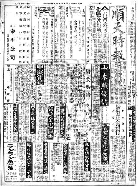 《顺天时报》宣统民国日报_1915年0109_民国报纸