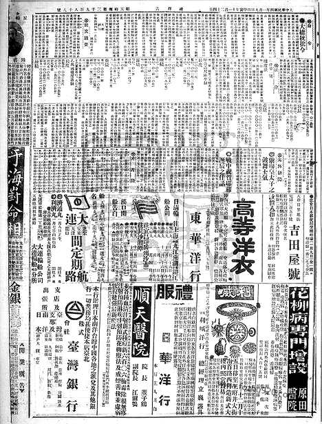 《顺天时报》宣统民国日报_1915年0109_民国报纸