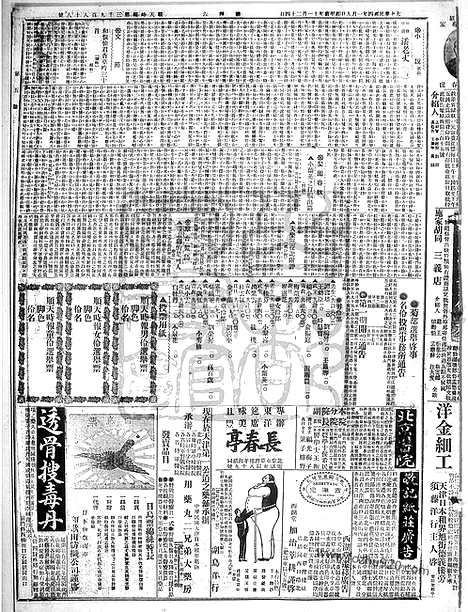 《顺天时报》宣统民国日报_1915年0109_民国报纸