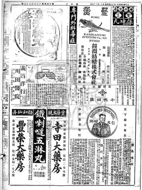 《顺天时报》宣统民国日报_1915年0109_民国报纸