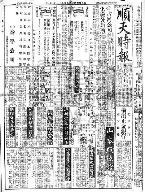 《顺天时报》宣统民国日报_1915年0112_民国报纸