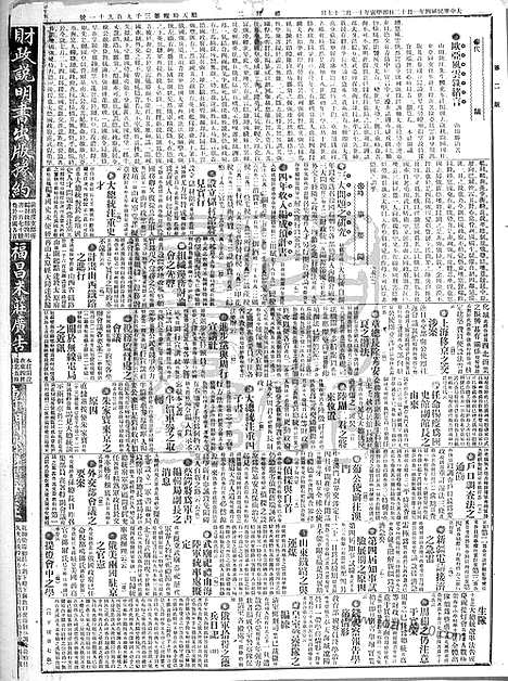 《顺天时报》宣统民国日报_1915年0112_民国报纸