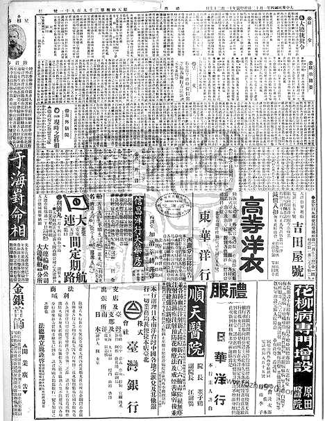 《顺天时报》宣统民国日报_1915年0112_民国报纸