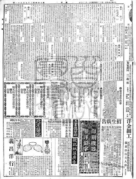 《顺天时报》宣统民国日报_1915年0112_民国报纸