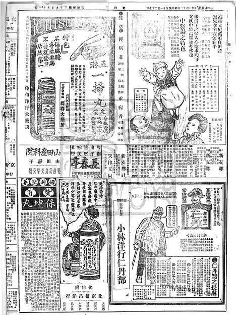 《顺天时报》宣统民国日报_1915年0112_民国报纸