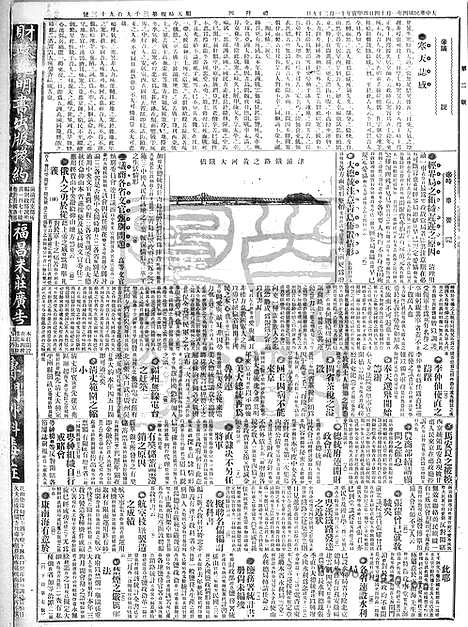 《顺天时报》宣统民国日报_1915年0114_民国报纸