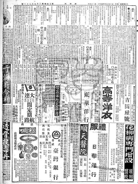 《顺天时报》宣统民国日报_1915年0114_民国报纸