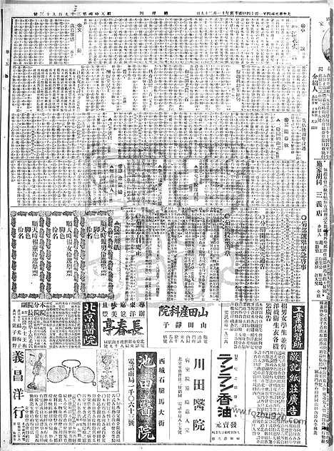 《顺天时报》宣统民国日报_1915年0114_民国报纸