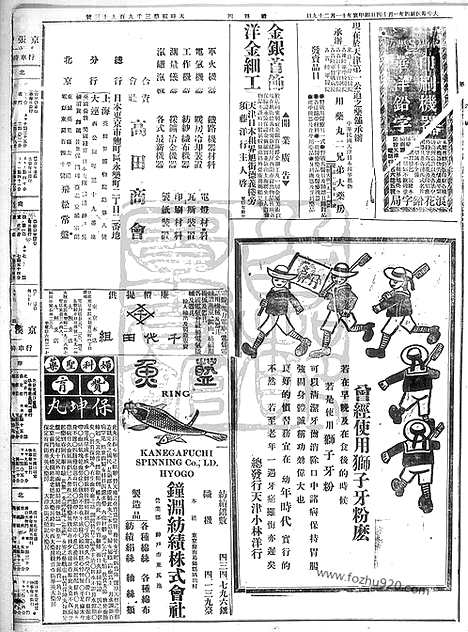 《顺天时报》宣统民国日报_1915年0114_民国报纸