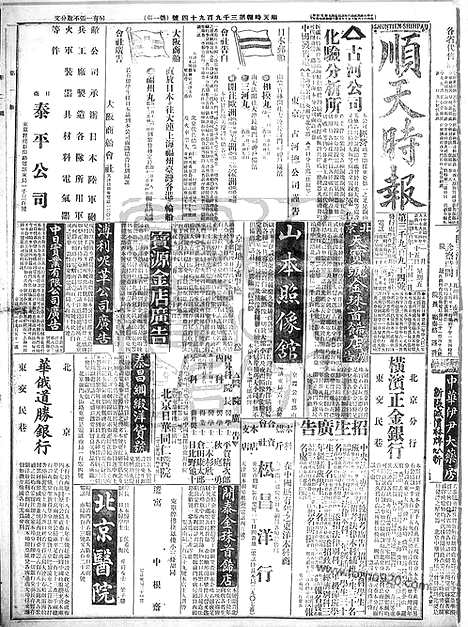 《顺天时报》宣统民国日报_1915年0115_民国报纸