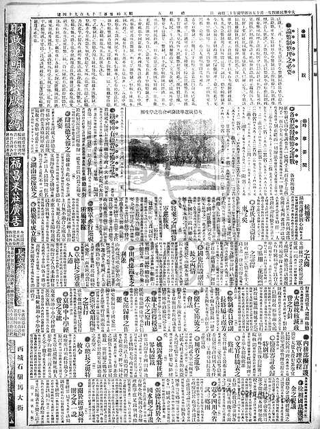 《顺天时报》宣统民国日报_1915年0115_民国报纸